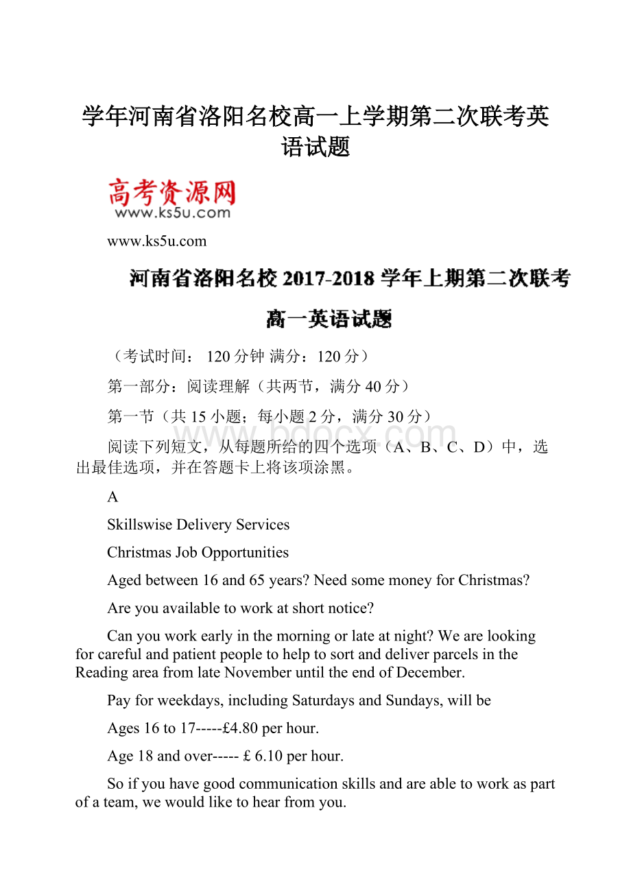 学年河南省洛阳名校高一上学期第二次联考英语试题Word文件下载.docx