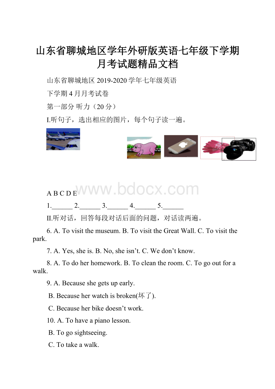 山东省聊城地区学年外研版英语七年级下学期月考试题精品文档文档格式.docx