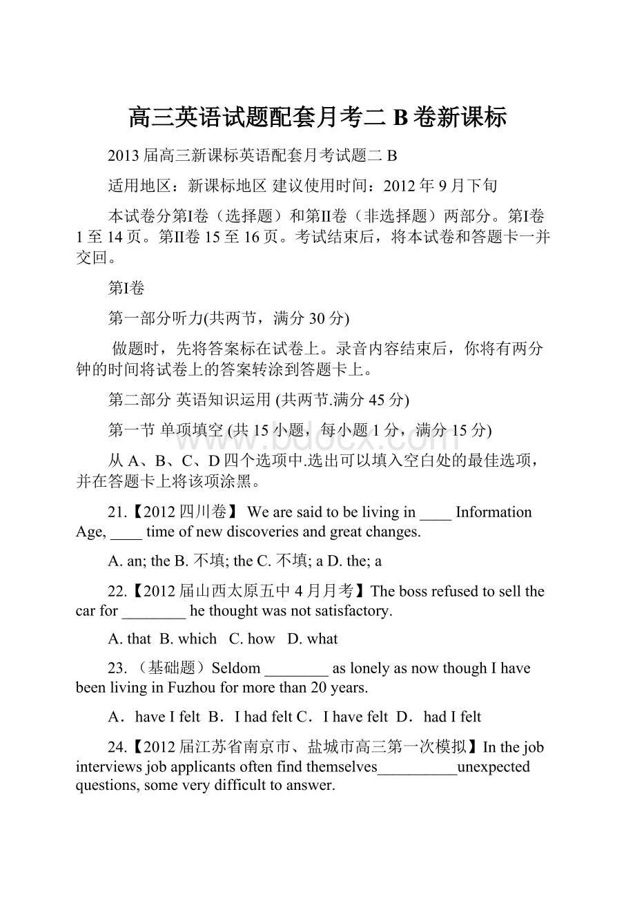 高三英语试题配套月考二B卷新课标.docx_第1页