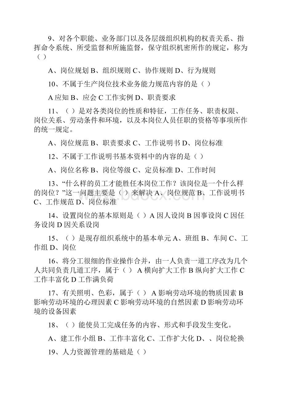 人力资源三级 选择题整理汇总.docx_第2页