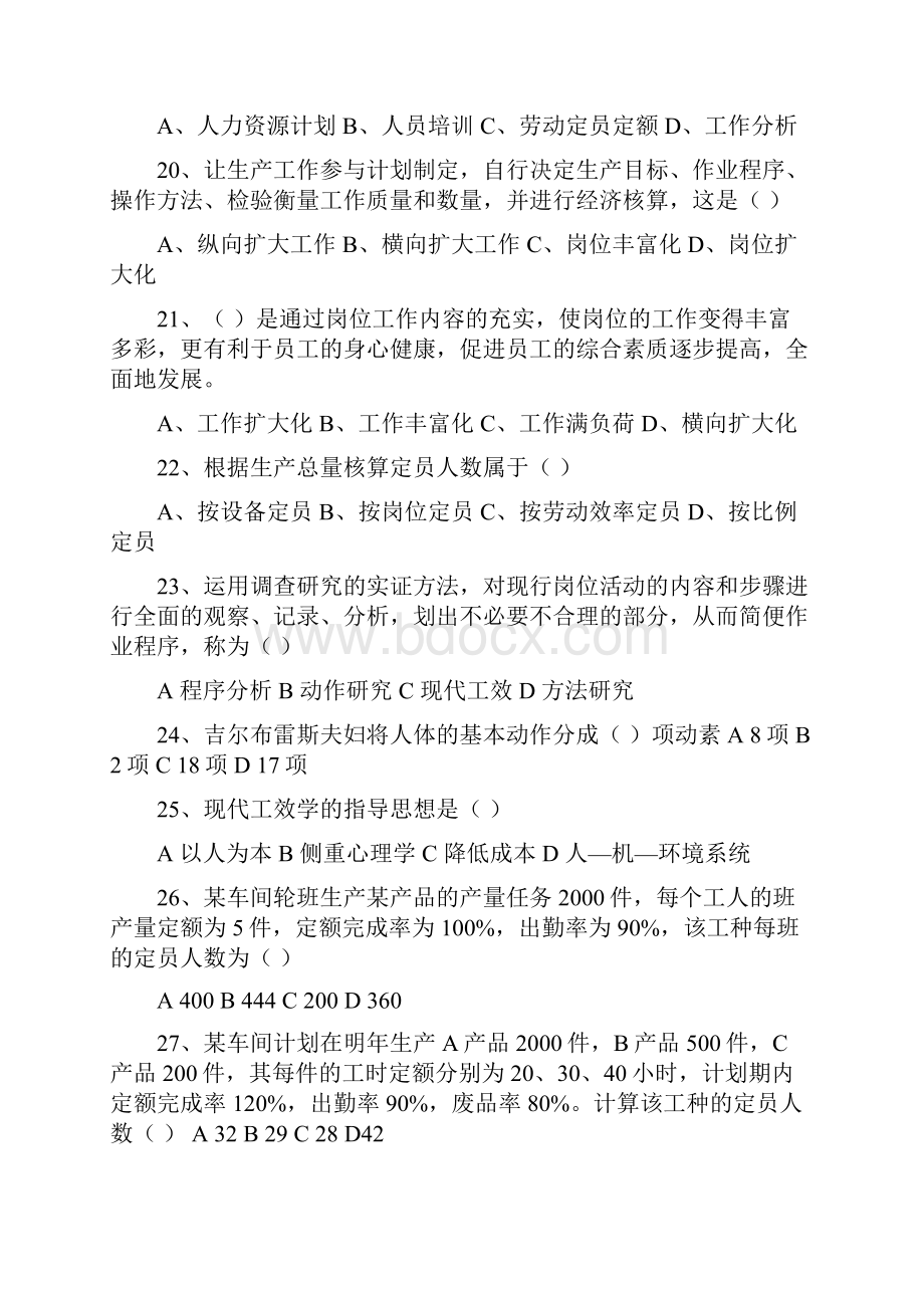 人力资源三级 选择题整理汇总.docx_第3页