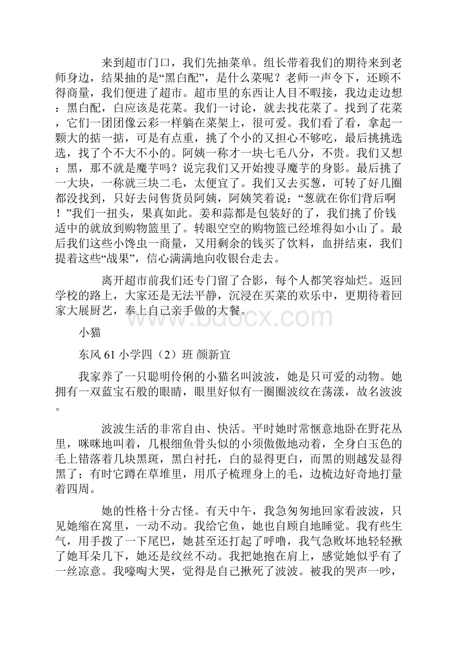 老师去哪儿Word文件下载.docx_第3页