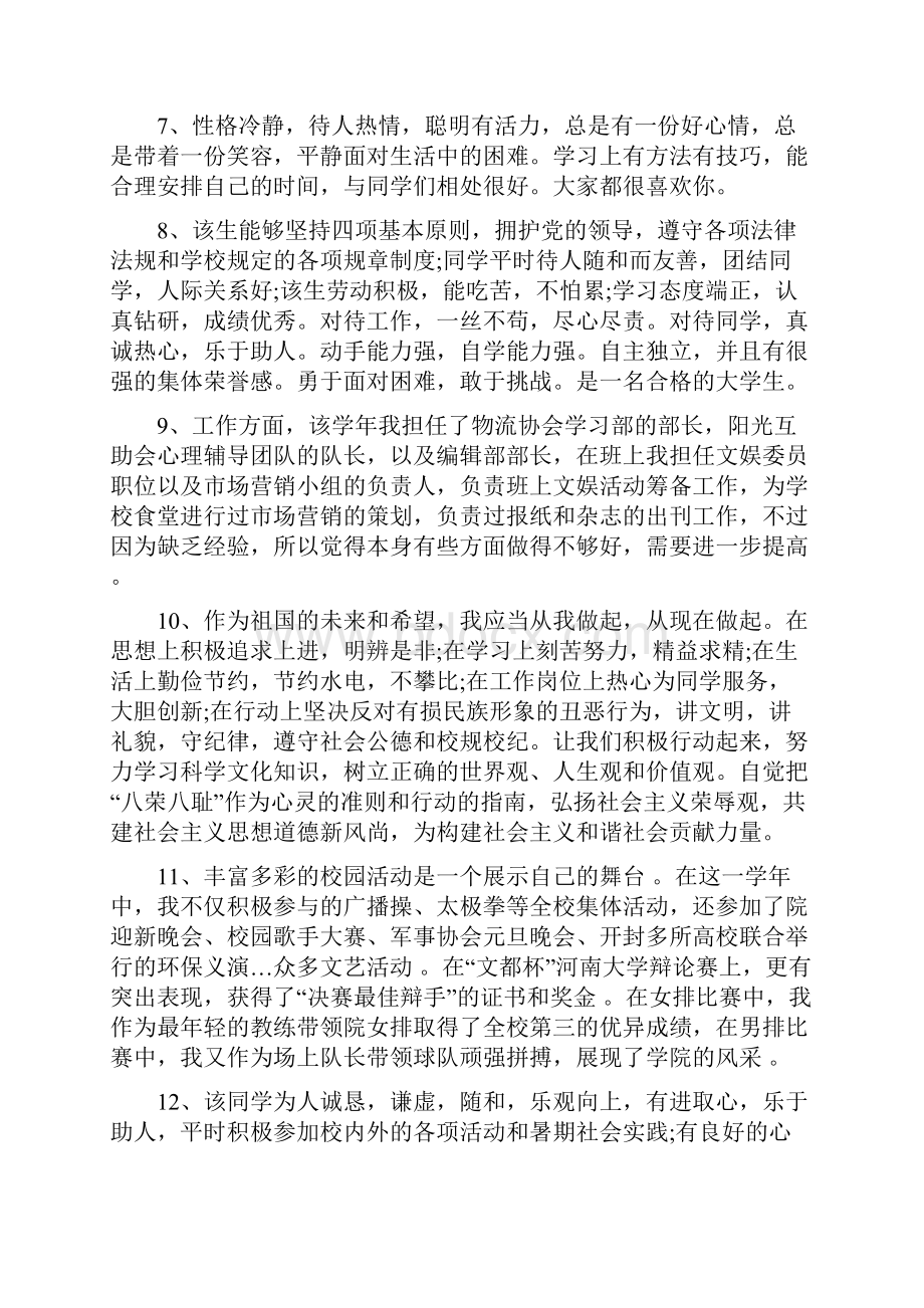 高三生物教师个人评语.docx_第2页