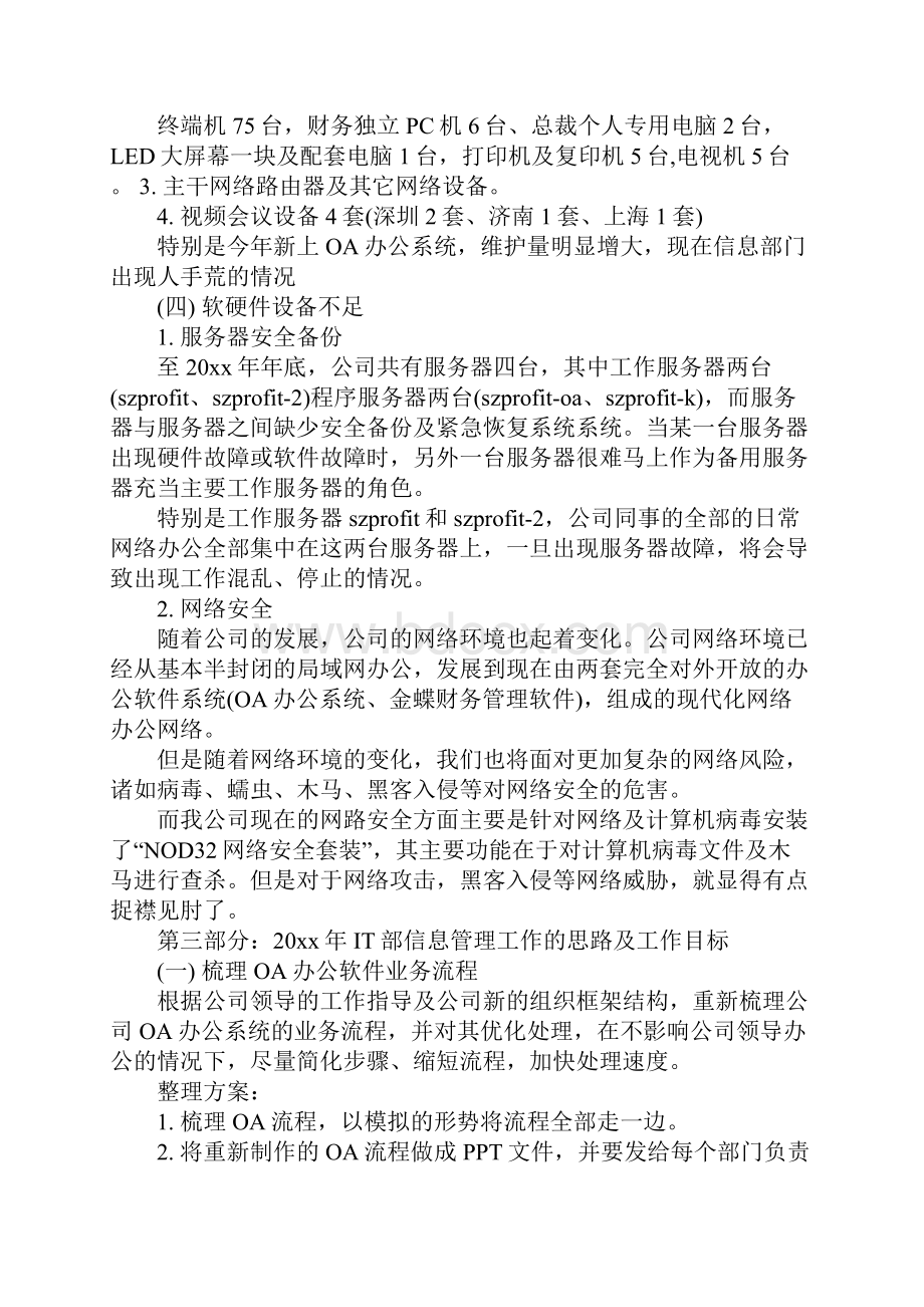 it项目经理年终工作总结.docx_第3页