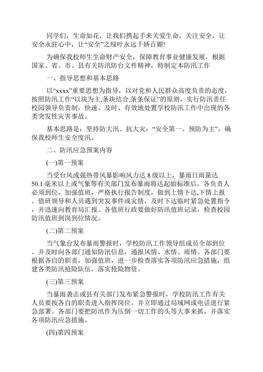 防溺水国旗下讲话稿大全.docx_第2页