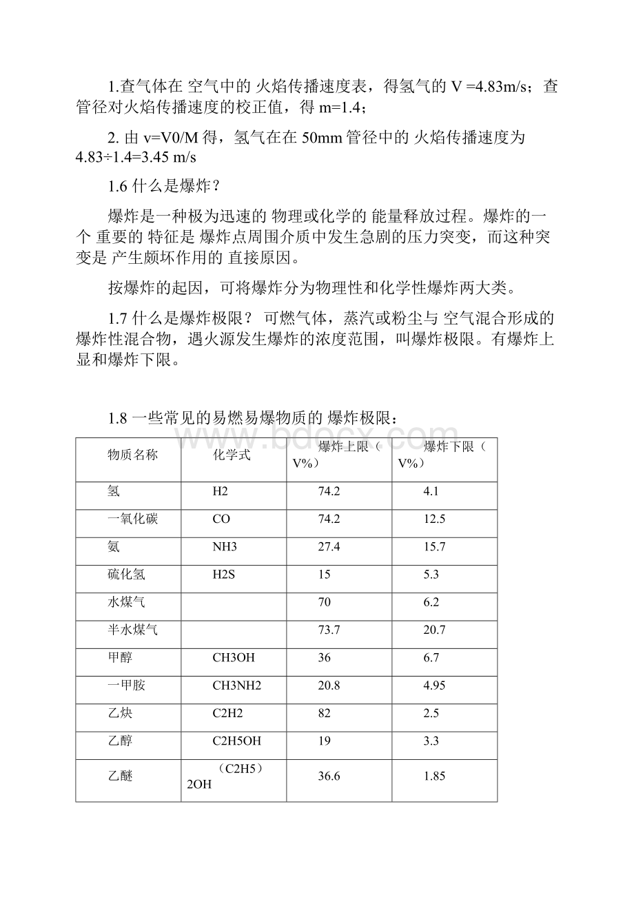 化工基础知识.docx_第3页