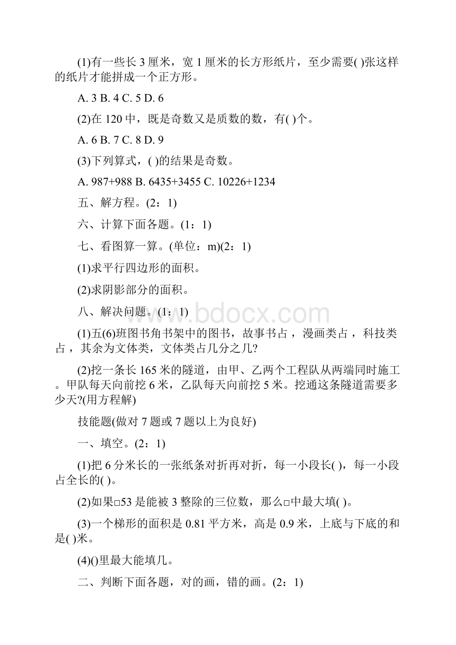 五年级数学上册期末试题北师大版带答案.docx_第2页