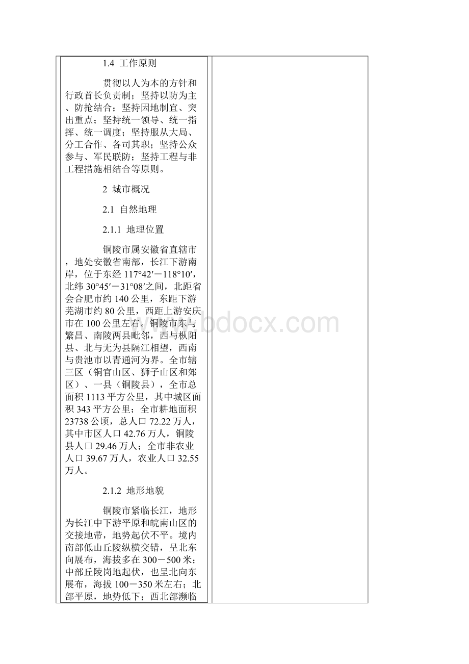 铜陵市城市防洪应急预案Word文档下载推荐.docx_第2页