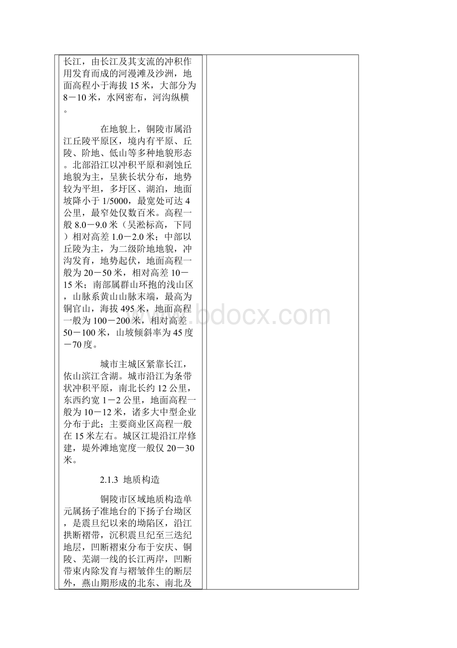 铜陵市城市防洪应急预案Word文档下载推荐.docx_第3页