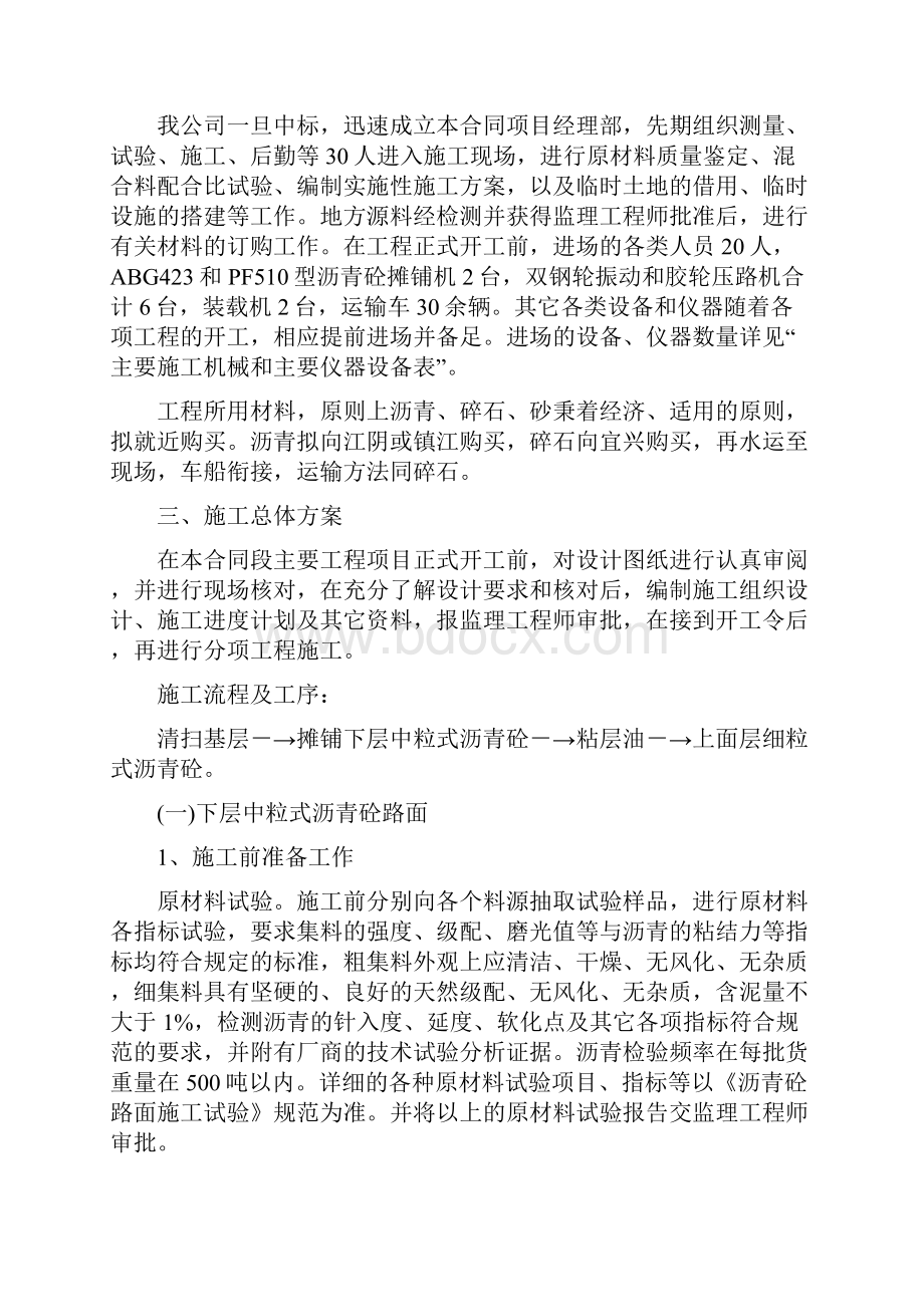 LM1标初步施工组织设计建议书如东海防公路线文档格式.docx_第3页