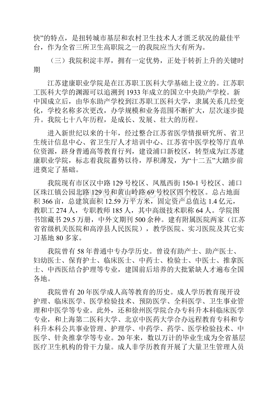 江苏建康职业学院.docx_第3页