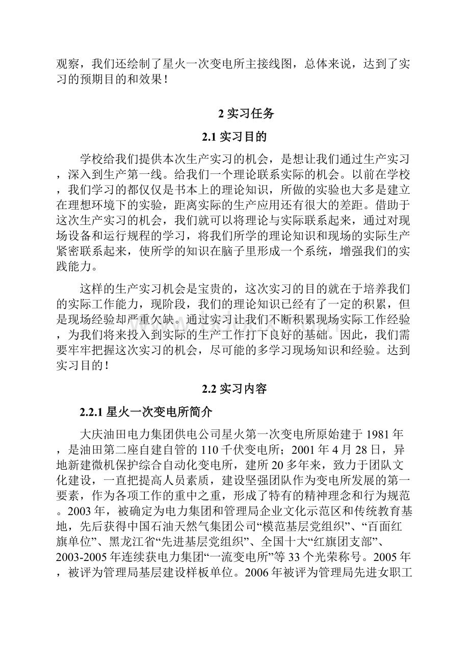 星火一次变电所课程实习Word格式文档下载.docx_第2页