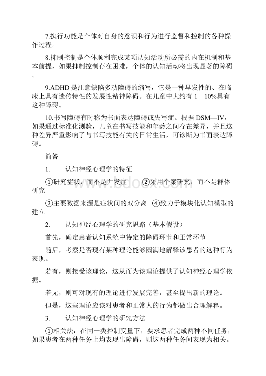 儿童认知障碍文档格式.docx_第3页