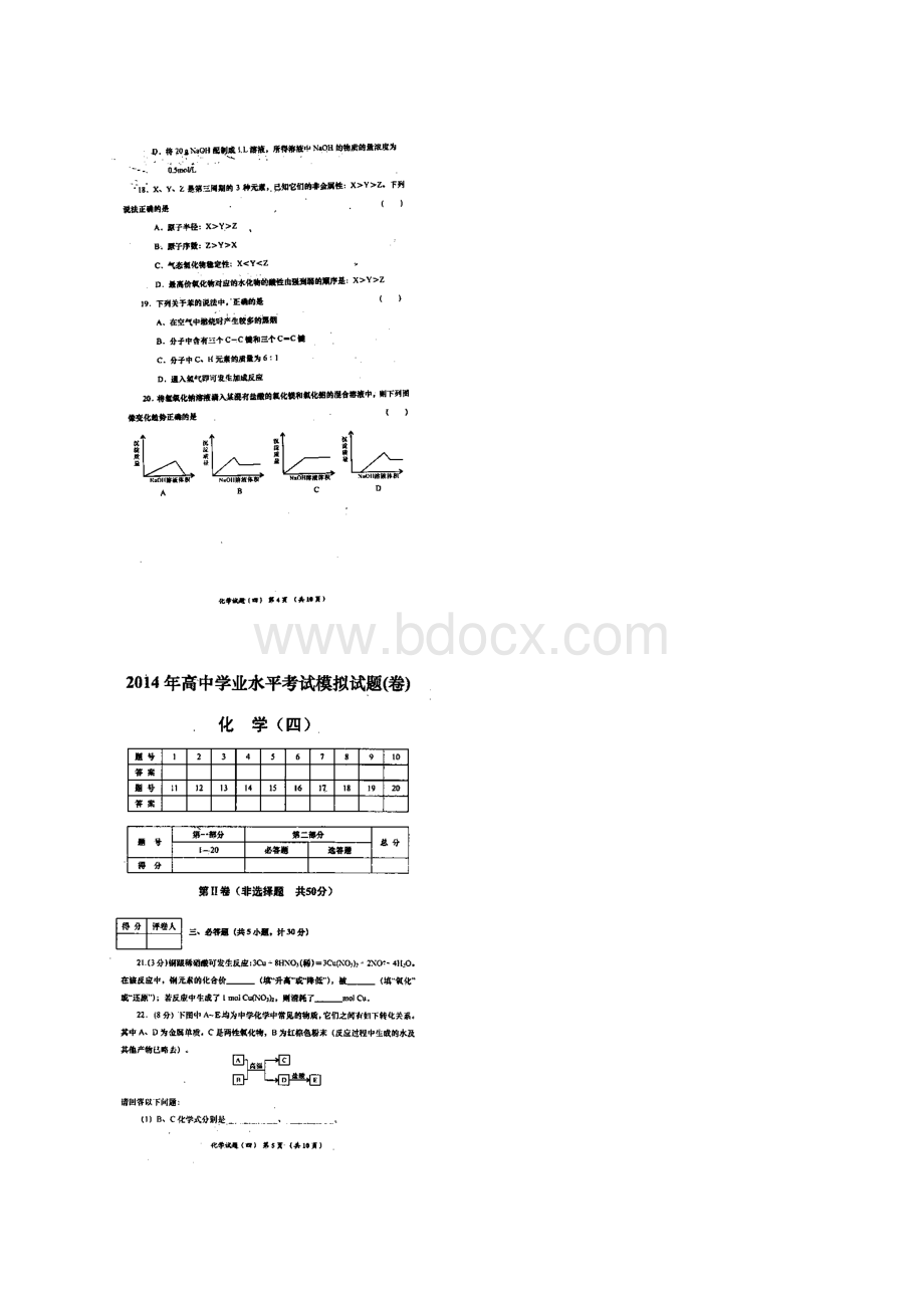 陕西省渭南市希望高级中学高三化学学业水平模拟考试试题四.docx_第3页