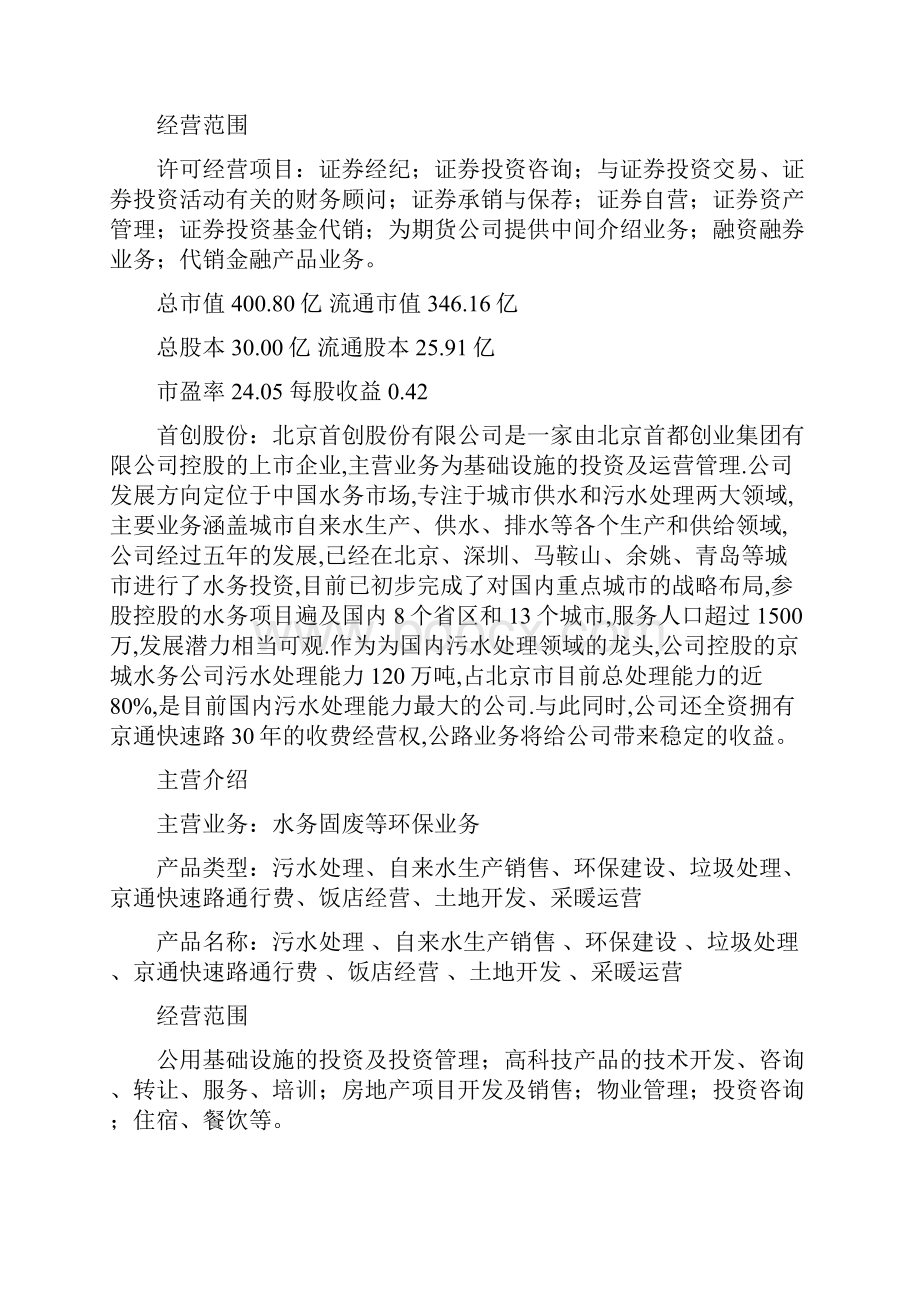 证券投资课程设计大学论文Word文档下载推荐.docx_第3页