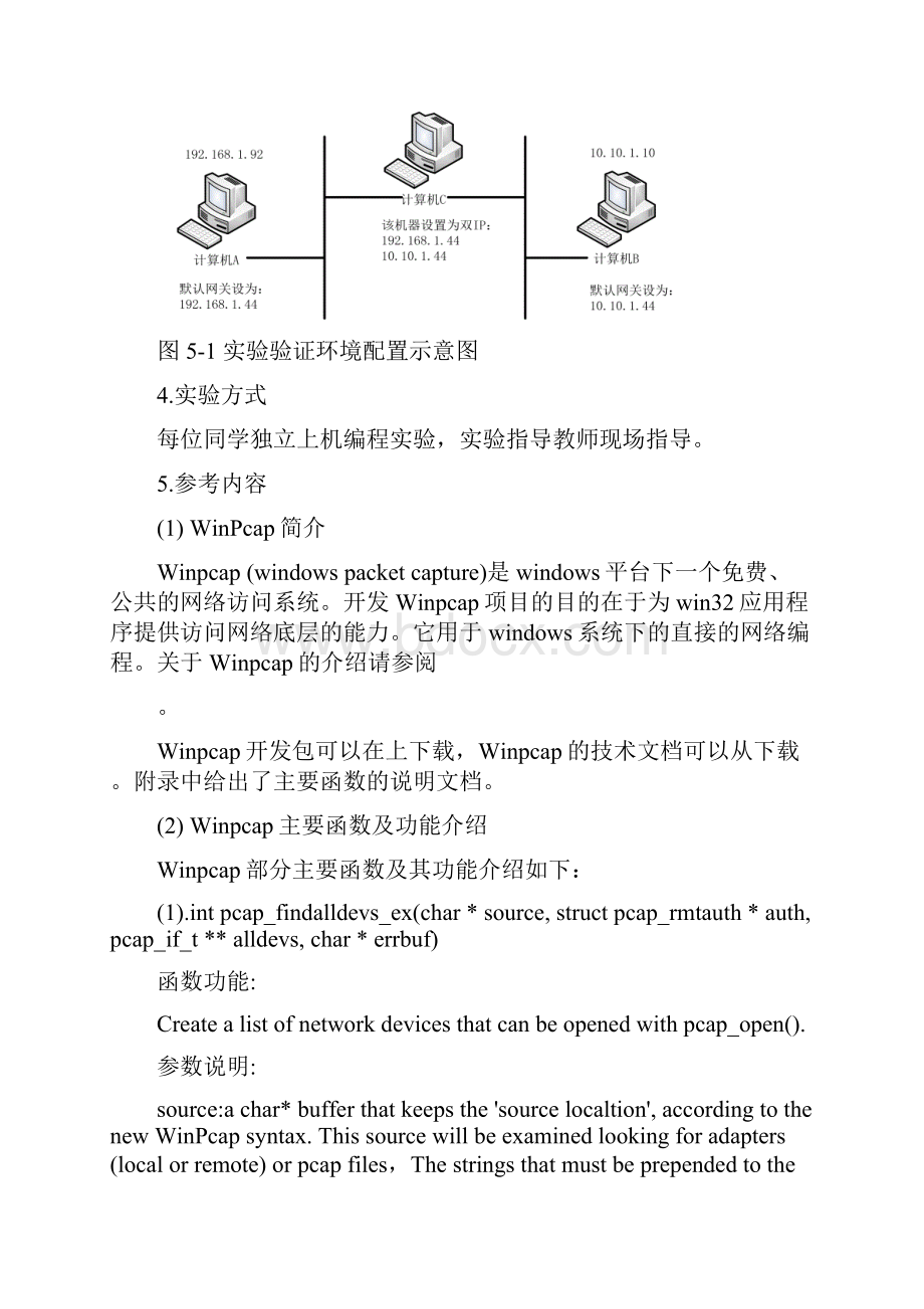 简单路由器设计与实现.docx_第3页