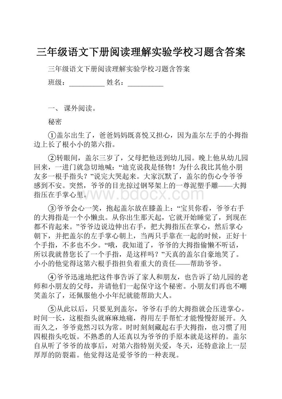 三年级语文下册阅读理解实验学校习题含答案.docx_第1页