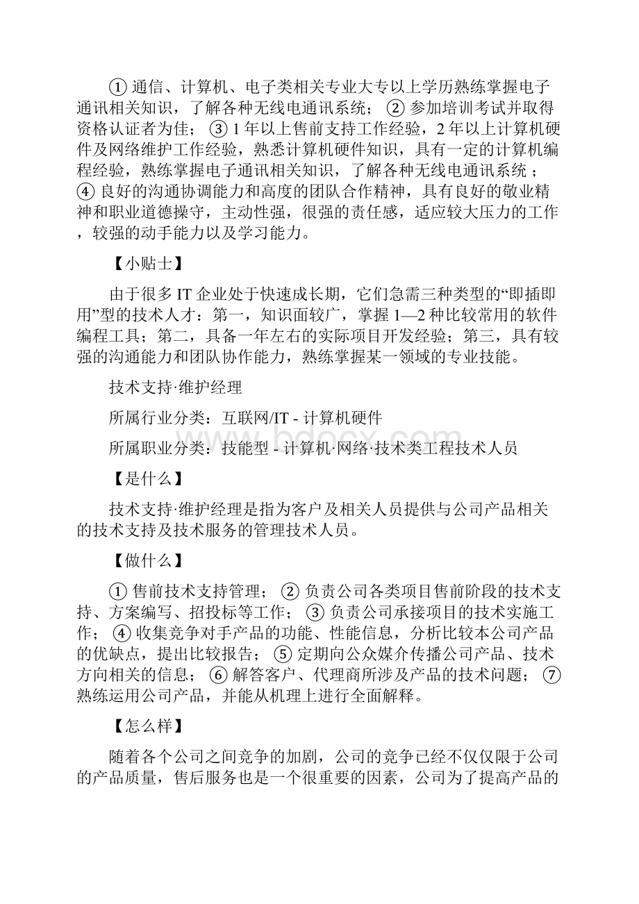 IT技术相关职业文档格式.docx_第3页