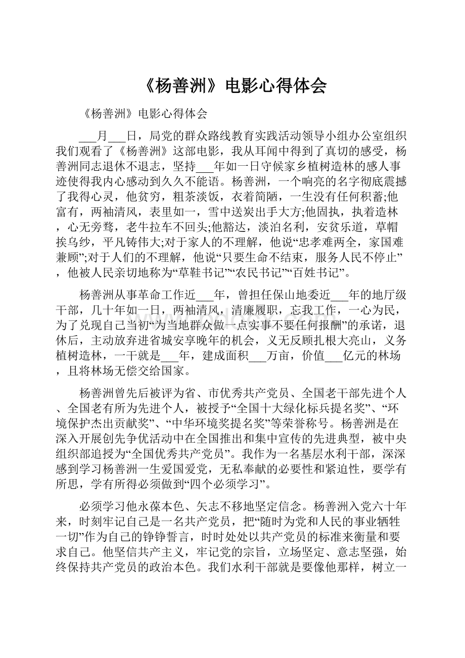 《杨善洲》电影心得体会.docx_第1页