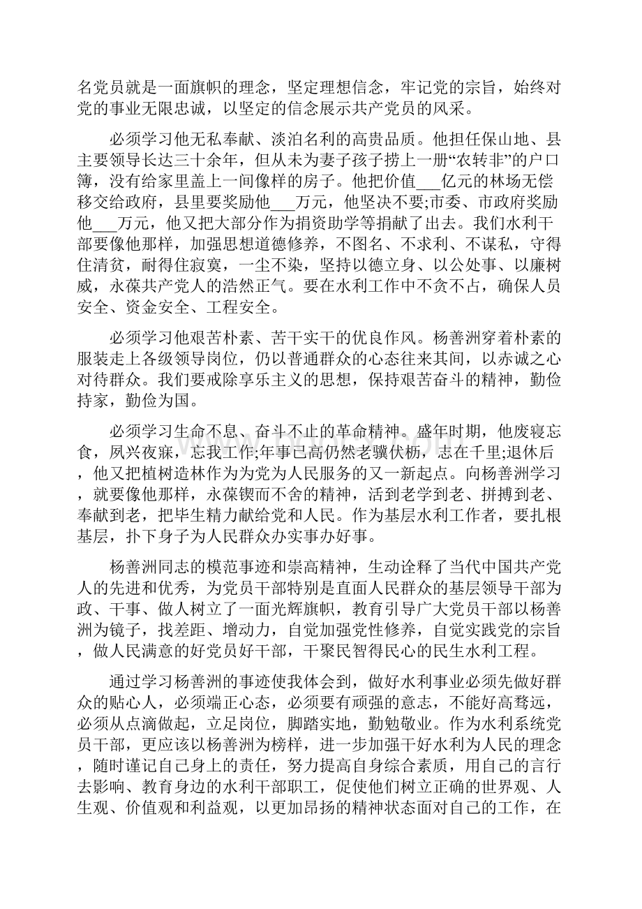 《杨善洲》电影心得体会.docx_第2页