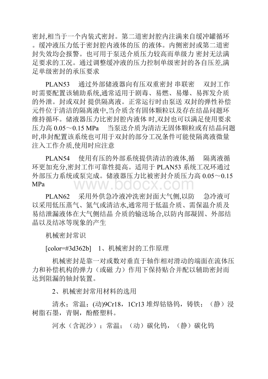 机械密封辅助系统方案.docx_第2页