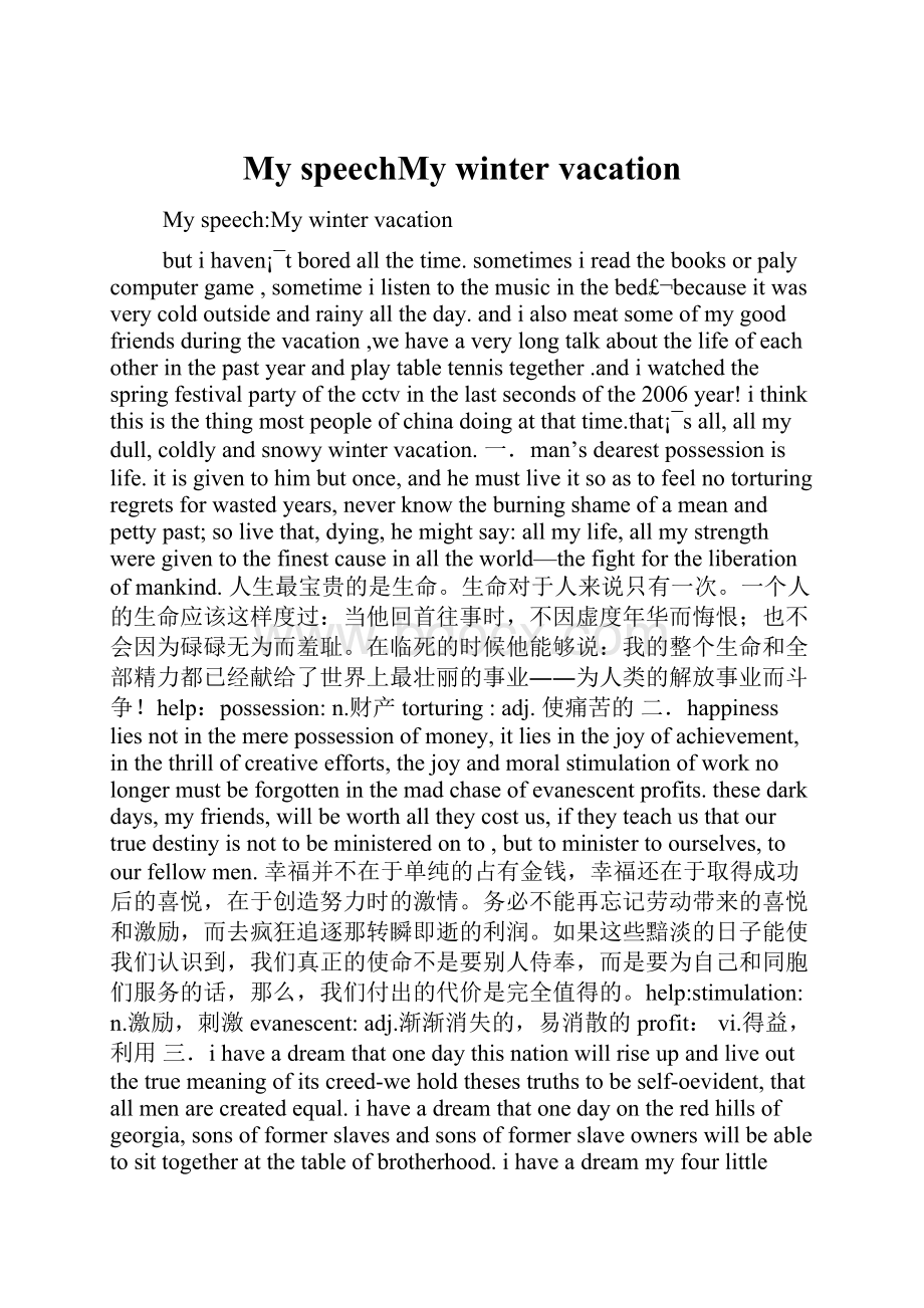 My speechMy winter vacationWord下载.docx_第1页