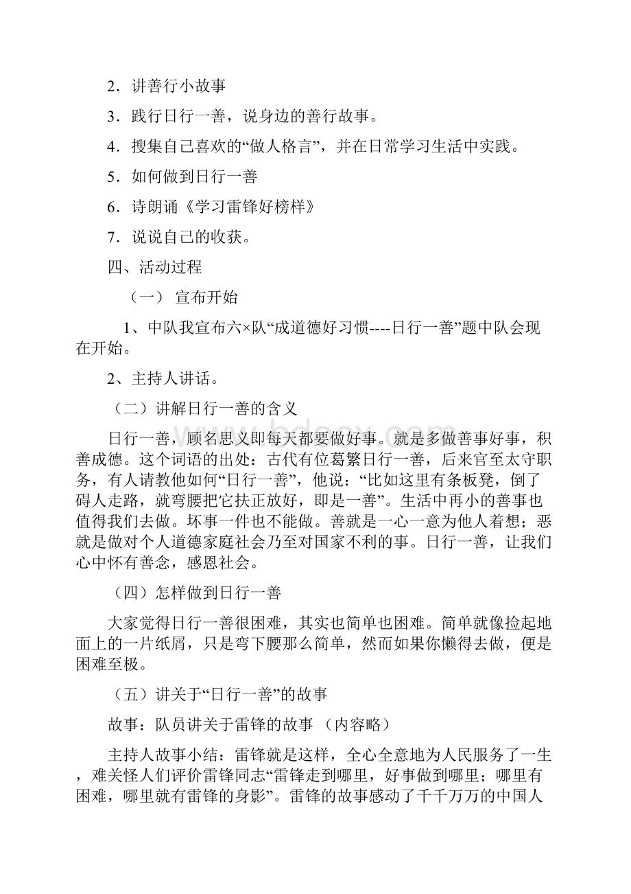 六年级下册活动课教案Word文件下载.docx_第2页