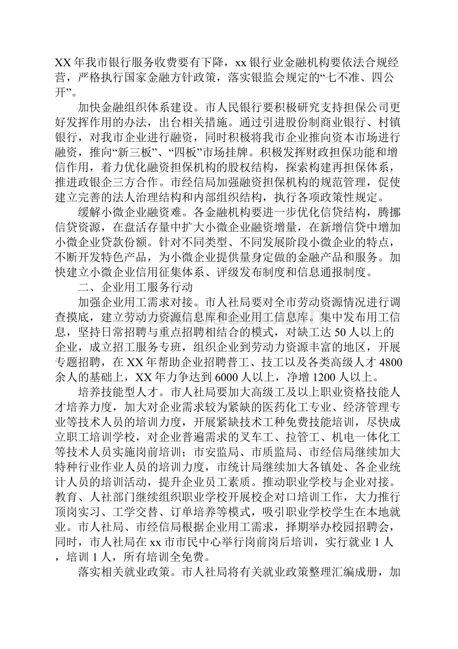 服务企业行动实施方案.docx_第2页