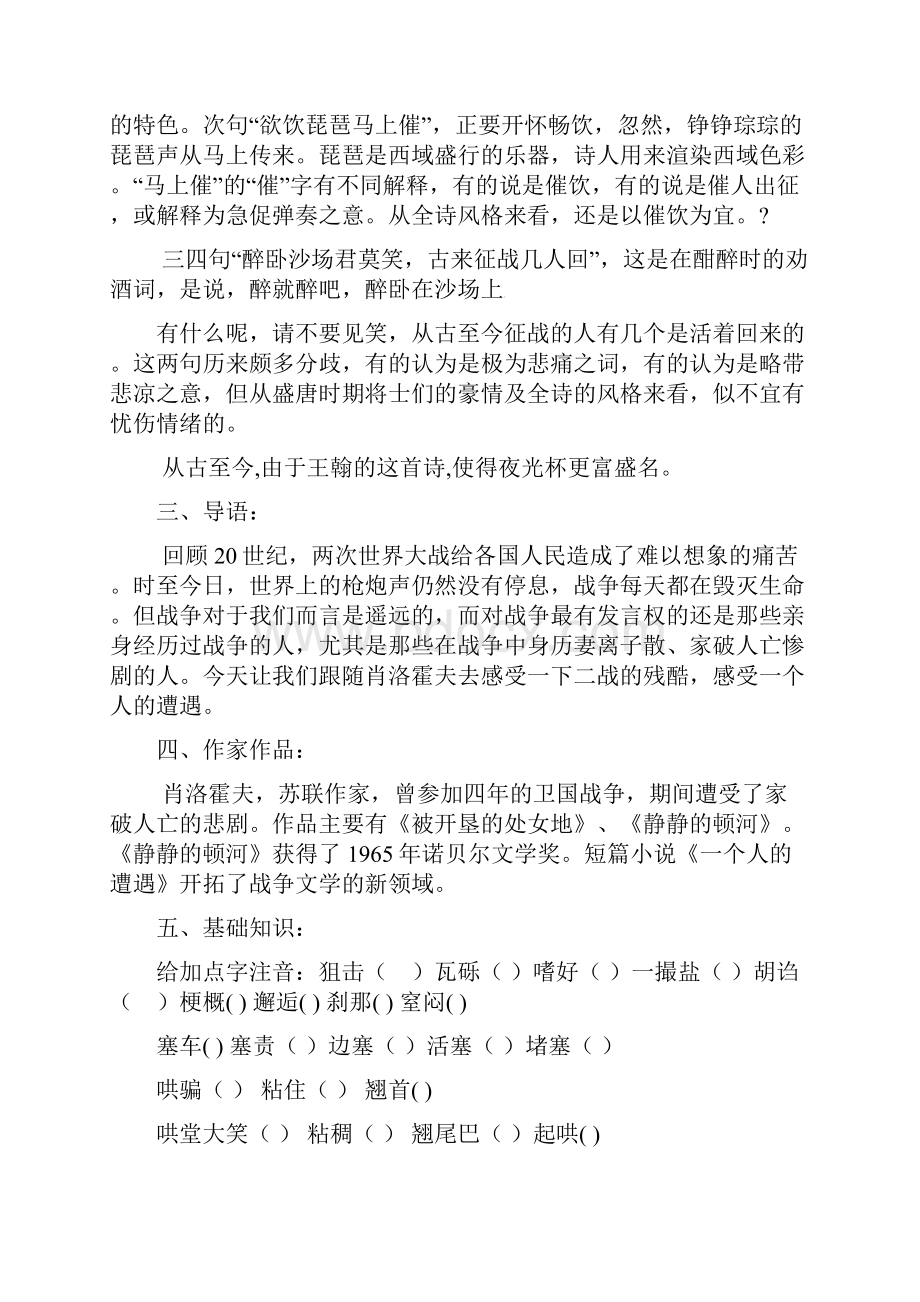 高中语文 第二专题 一个人的遭遇教案 苏教版必修.docx_第2页