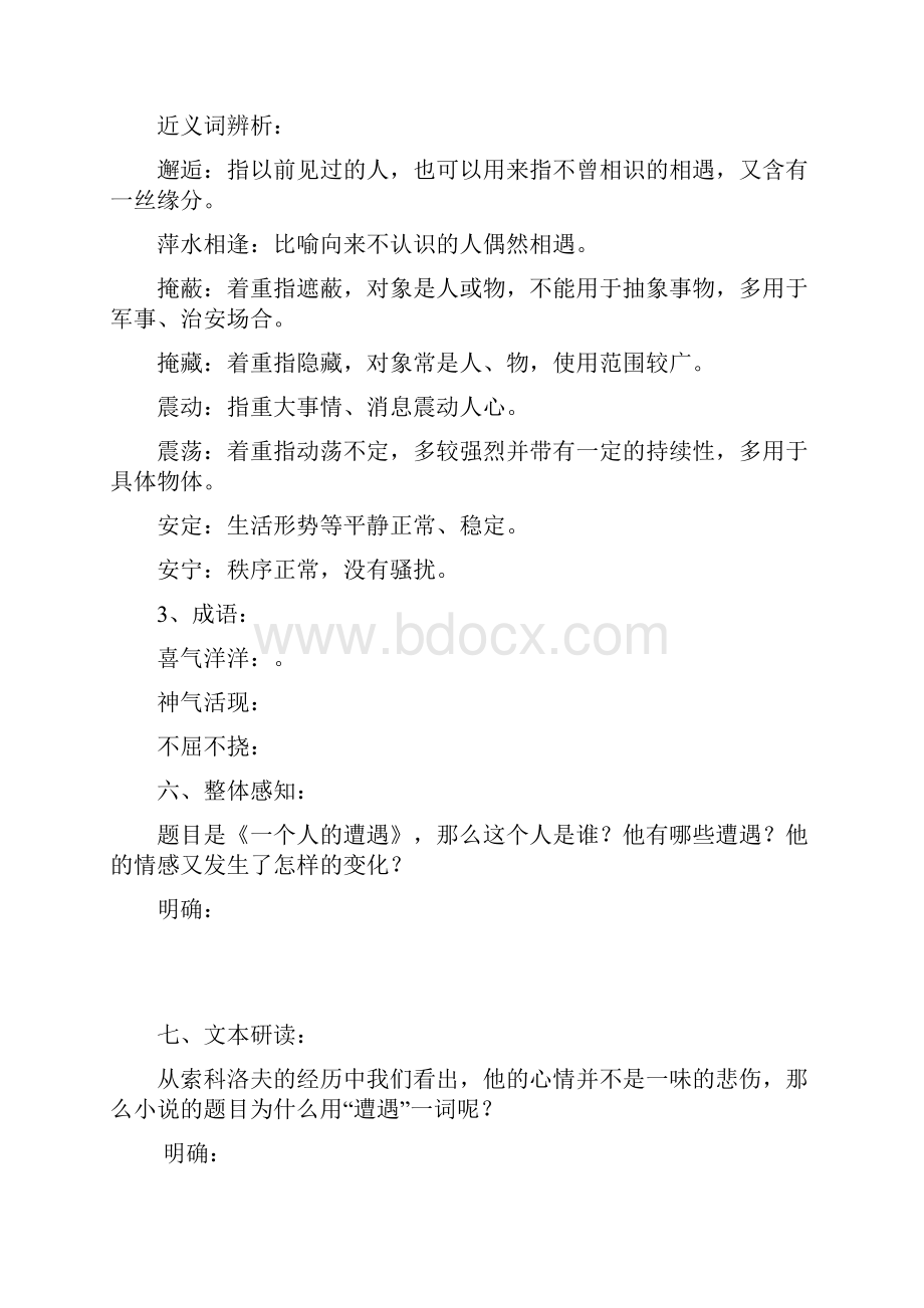 高中语文 第二专题 一个人的遭遇教案 苏教版必修.docx_第3页