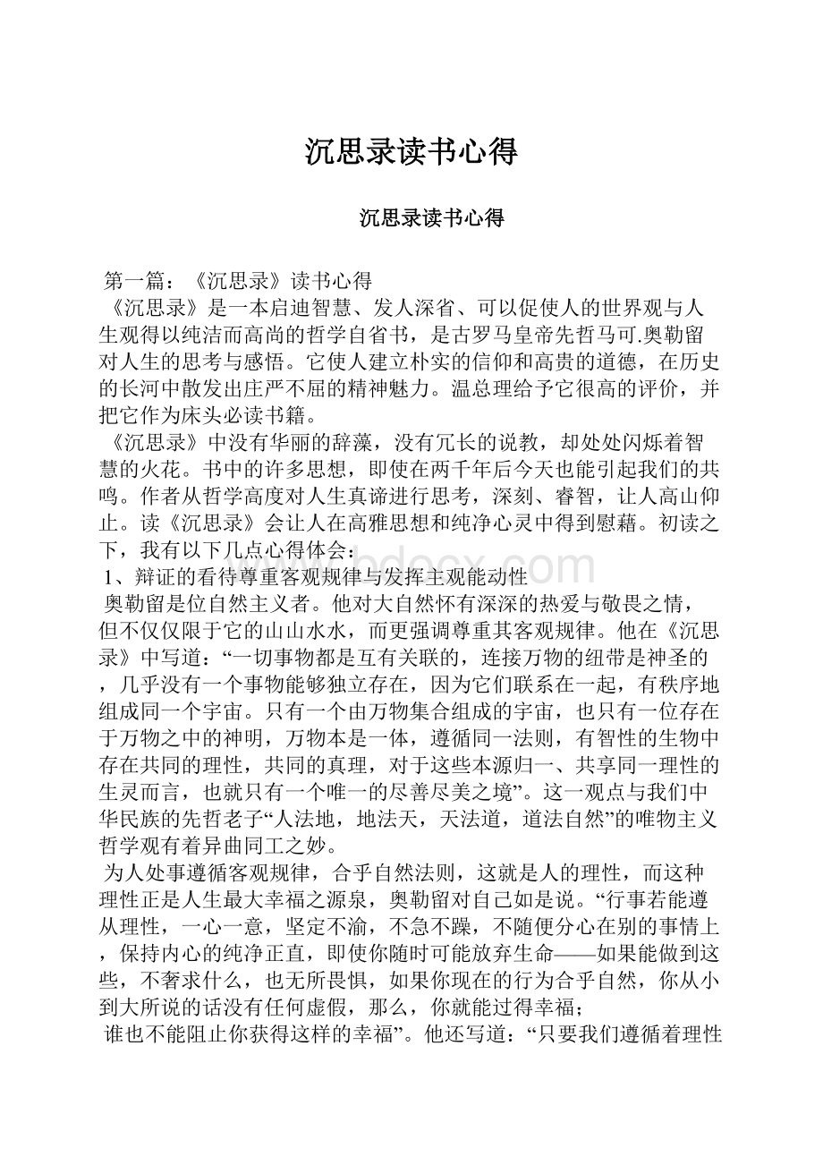 沉思录读书心得.docx_第1页