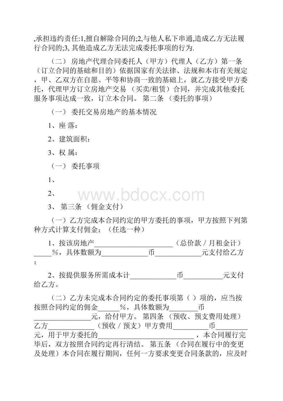 房产代理合同范文三篇Word文档下载推荐.docx_第2页