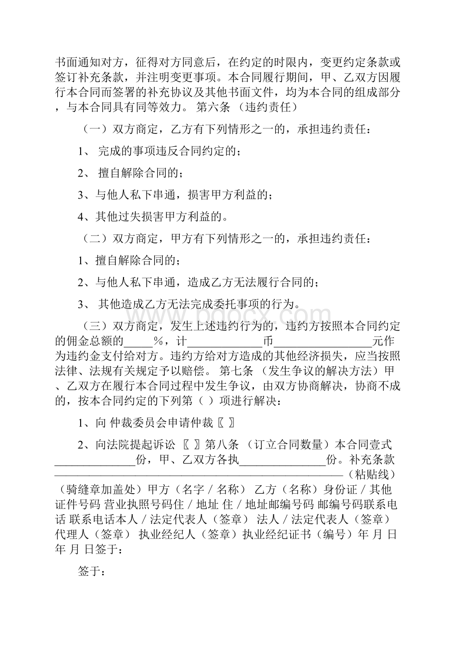 房产代理合同范文三篇Word文档下载推荐.docx_第3页