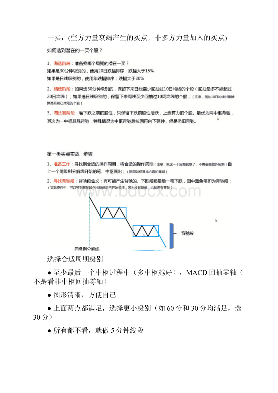 买点都业华笔记Word文档格式.docx_第2页