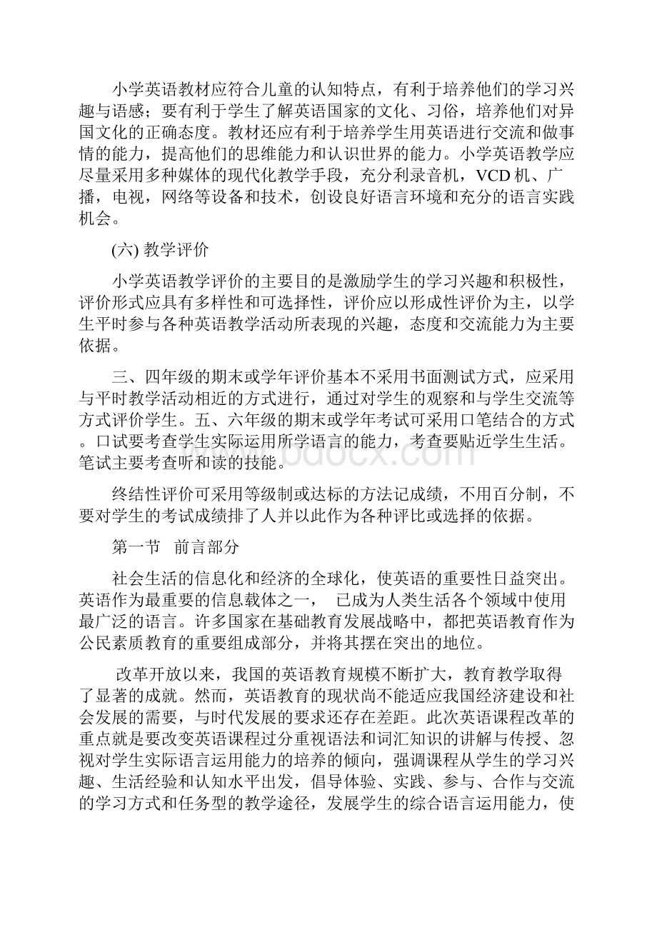 小学英语课程标准Word格式.docx_第2页