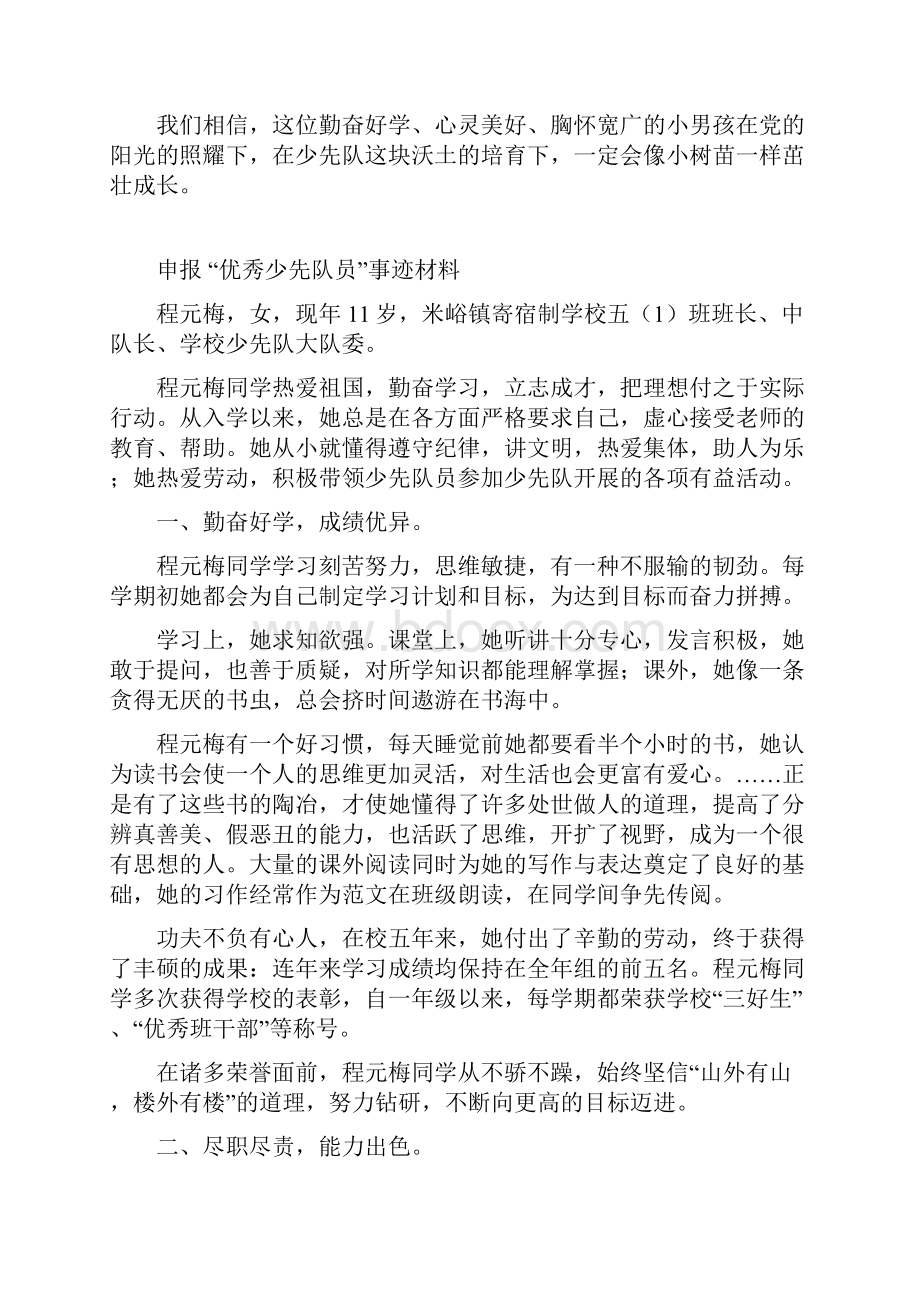 优秀少先队员先进事迹材料33.docx_第3页