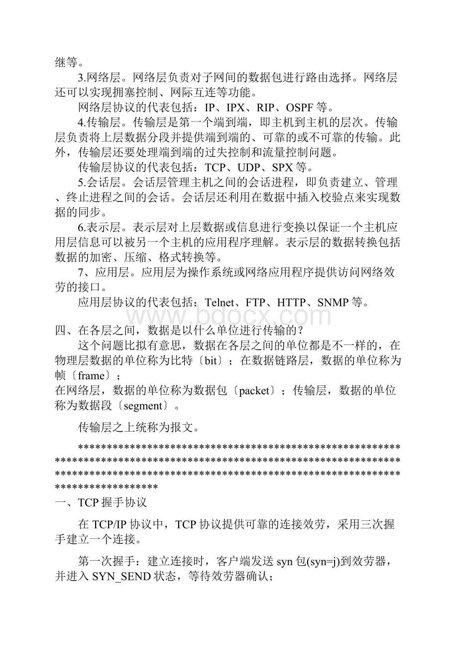 计算机考研复试计算机网络超全篇.docx_第2页