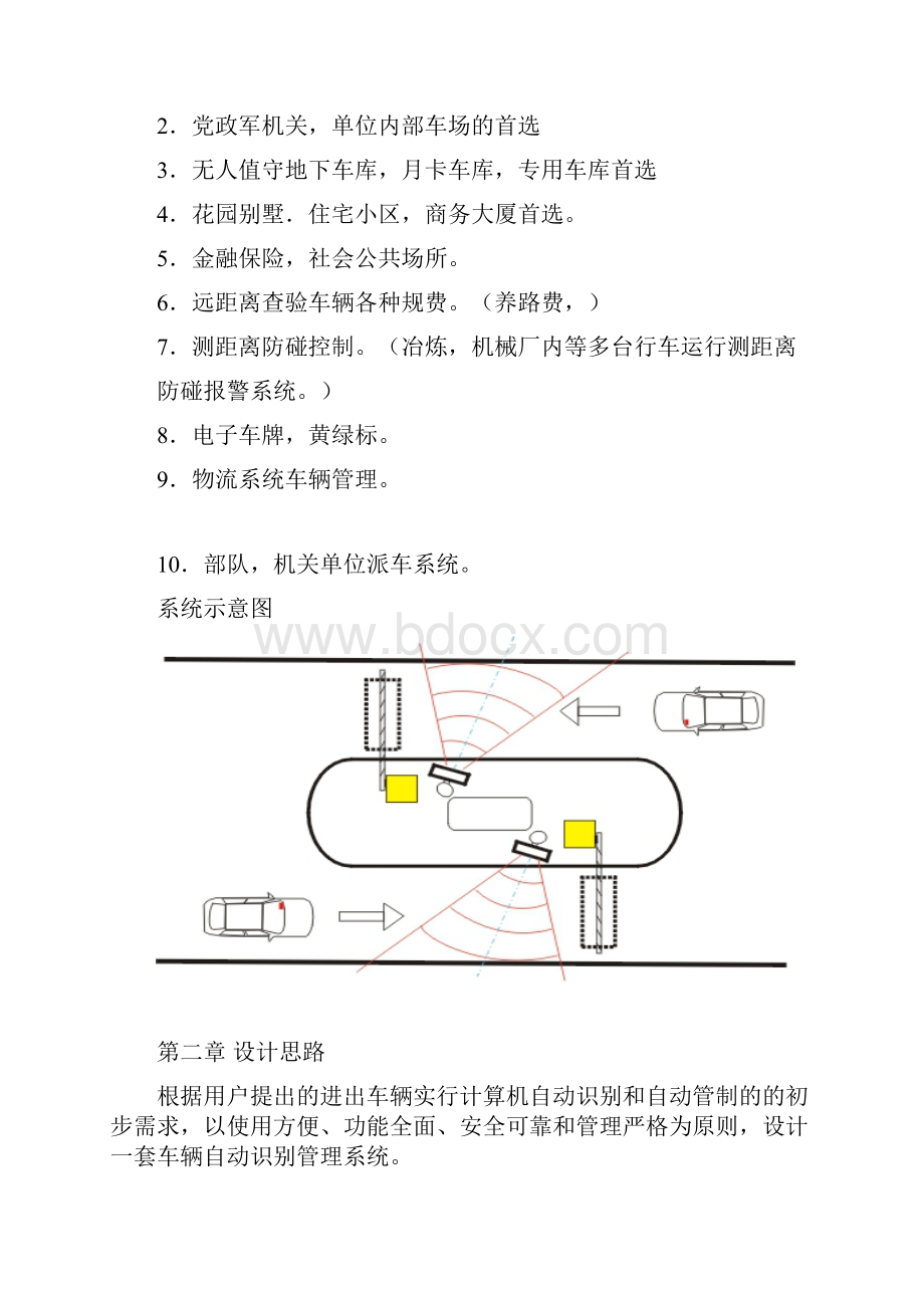 标准CAK1000停车场管理系统方案远距离蓝牙Word文档下载推荐.docx_第2页