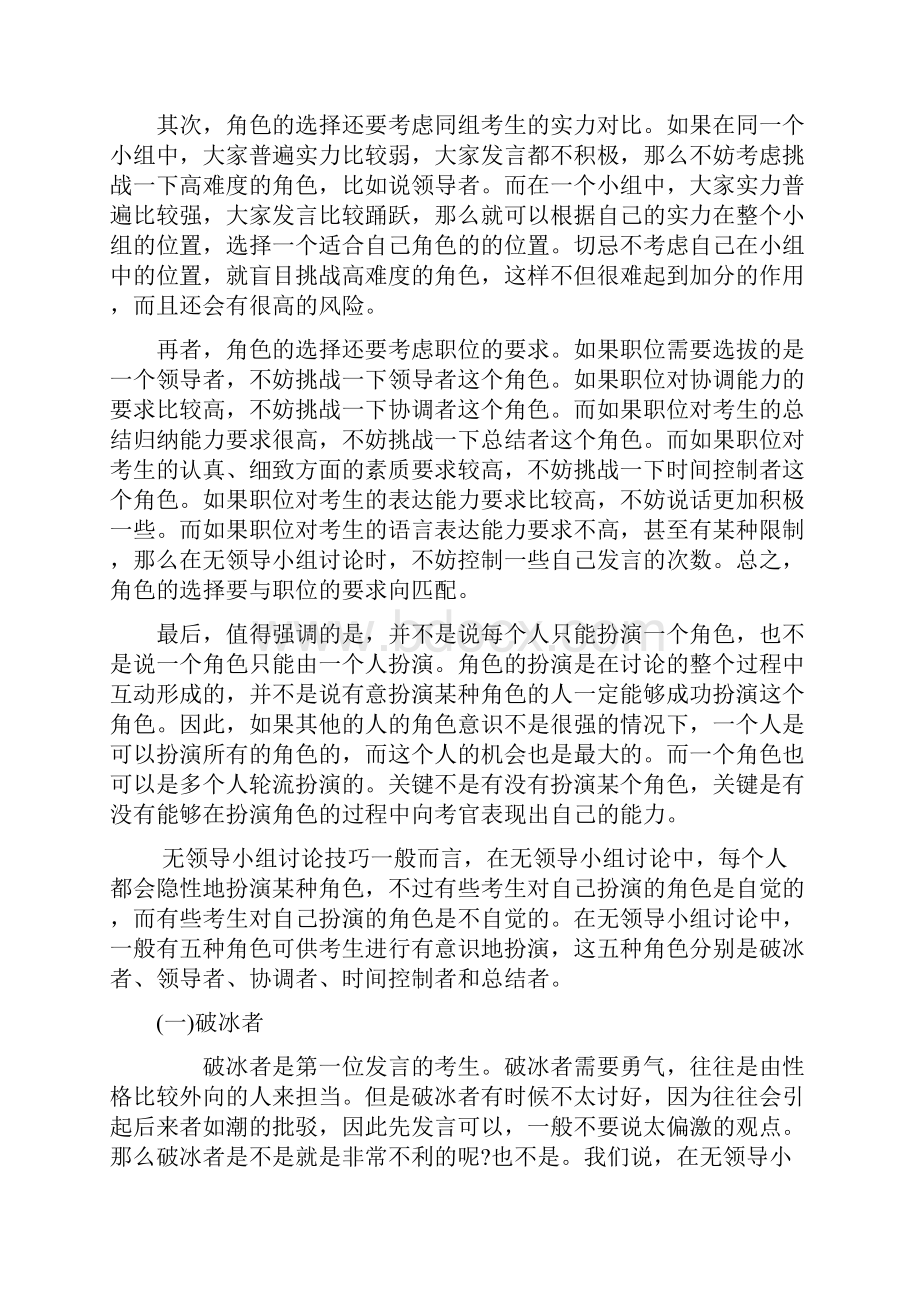 无领导小组中的角色定位文档格式.docx_第2页