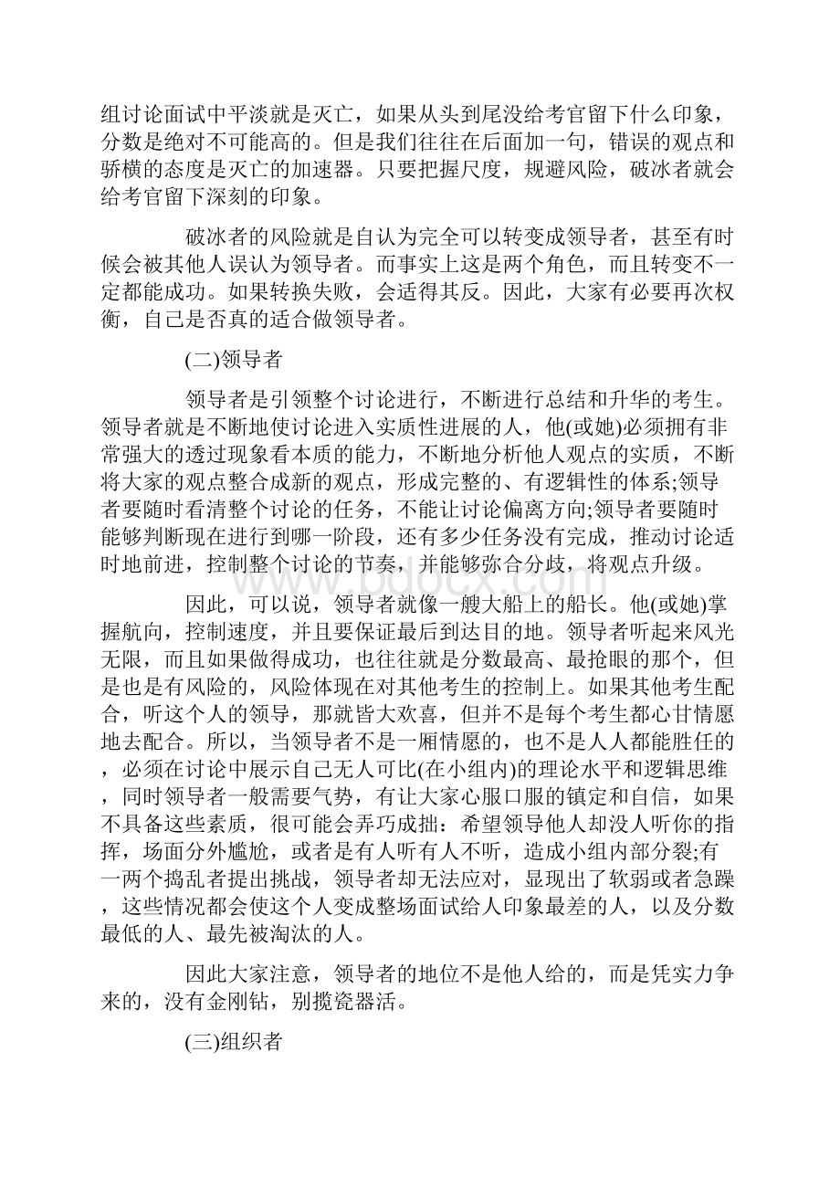 无领导小组中的角色定位文档格式.docx_第3页