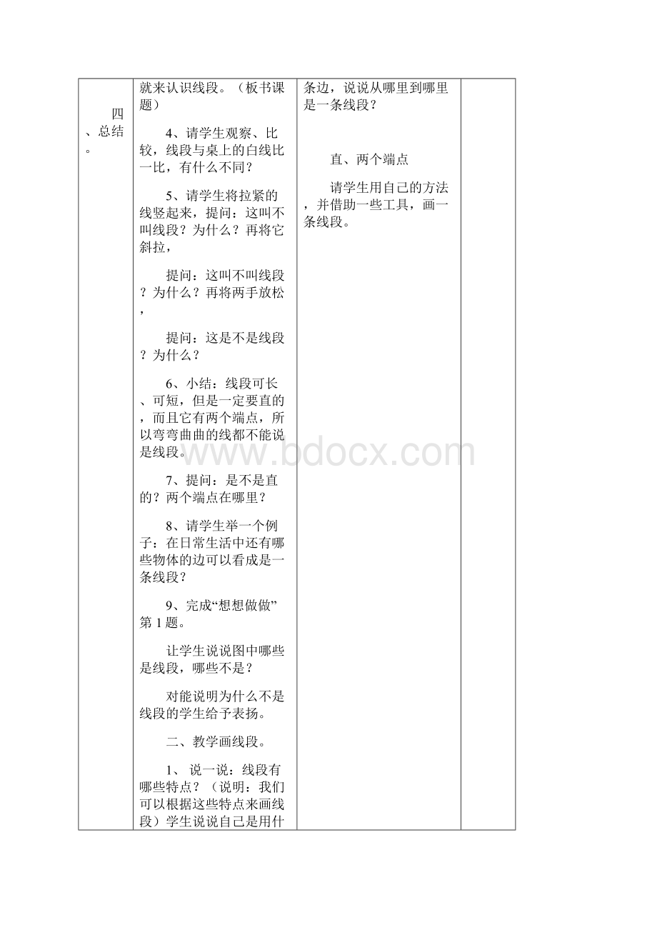 苏教版小学二年级上册数学全册教案第五单元新版.docx_第2页