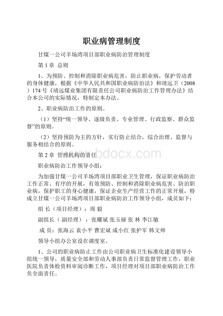 职业病管理制度Word文档下载推荐.docx_第1页