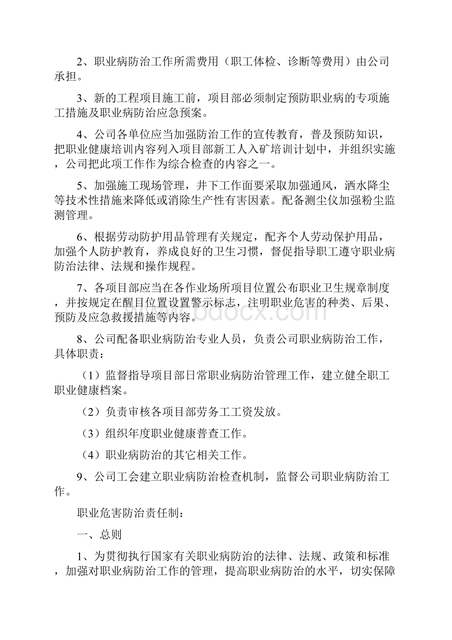 职业病管理制度Word文档下载推荐.docx_第2页