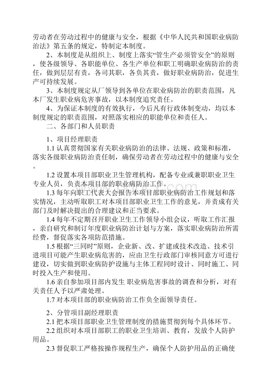 职业病管理制度Word文档下载推荐.docx_第3页