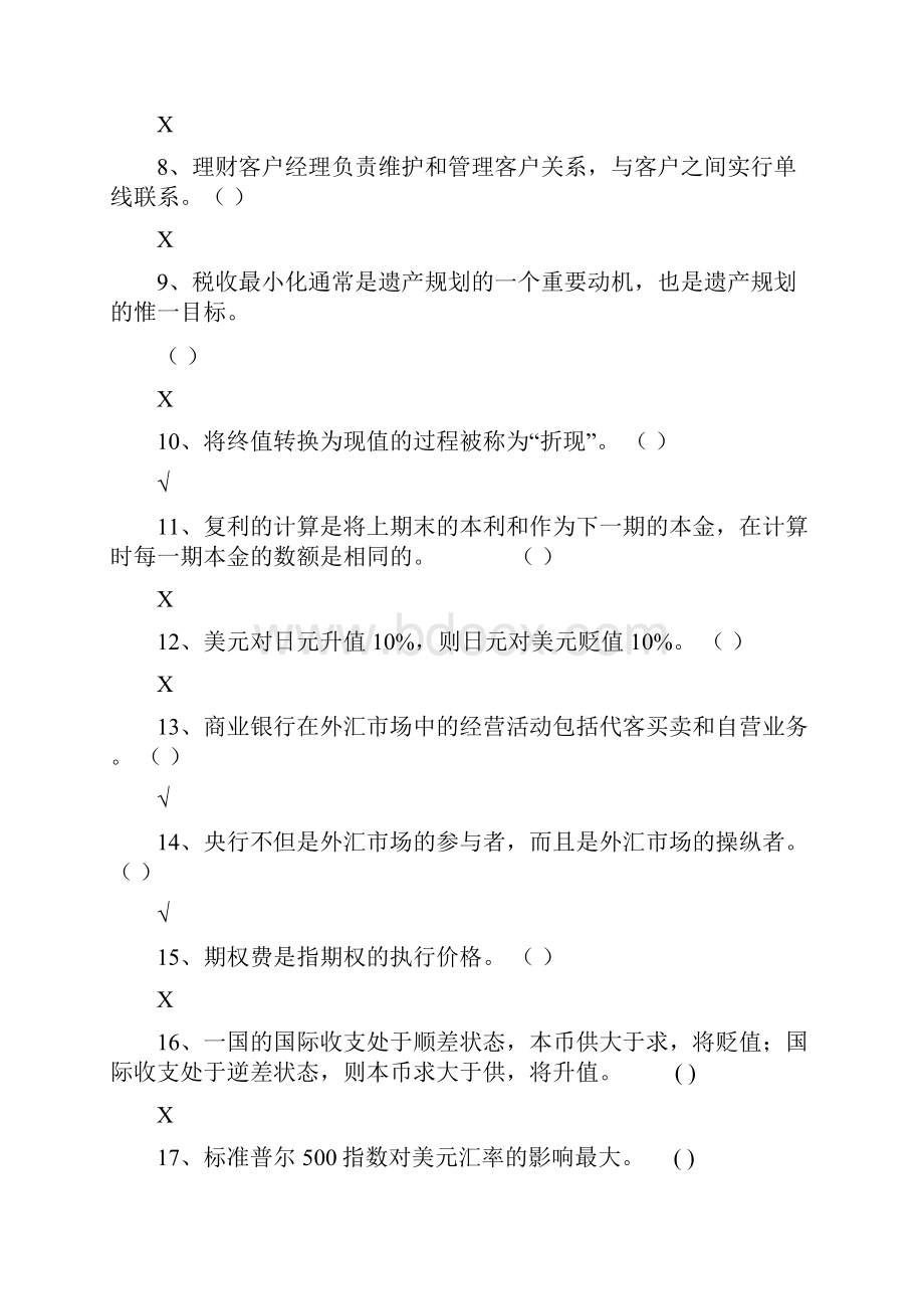 个人理财试题及答案精华版Word文档下载推荐.docx_第2页