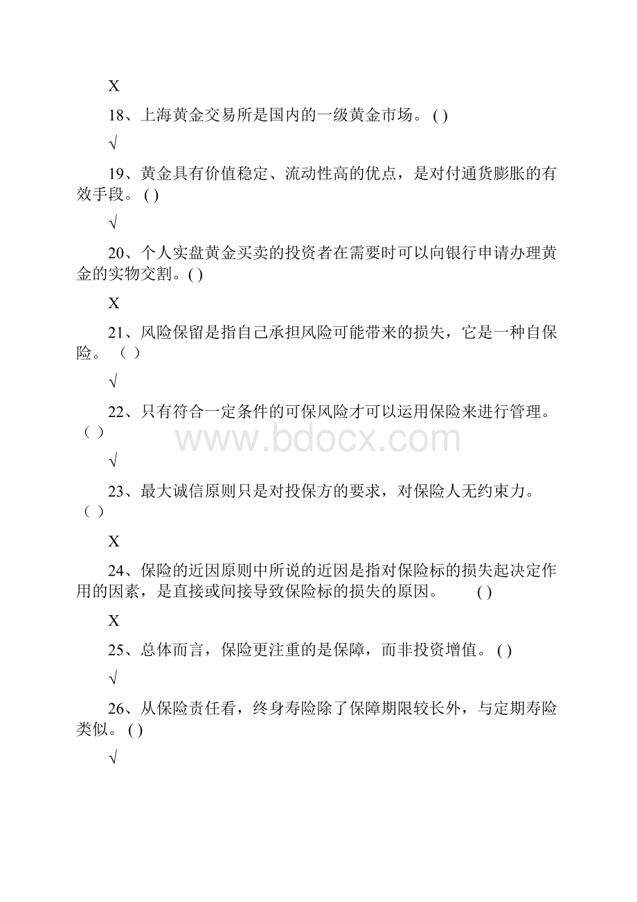 个人理财试题及答案精华版Word文档下载推荐.docx_第3页