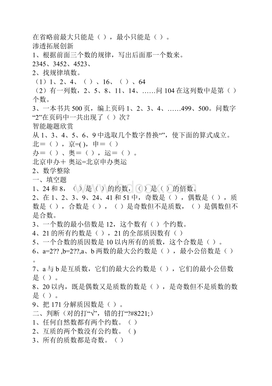 小学六年级数学毕业综合复习题.docx_第3页