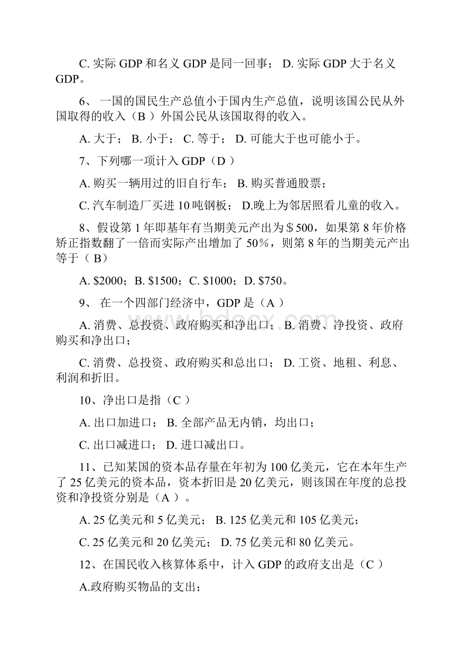 宏观经济学选择题Word格式文档下载.docx_第2页