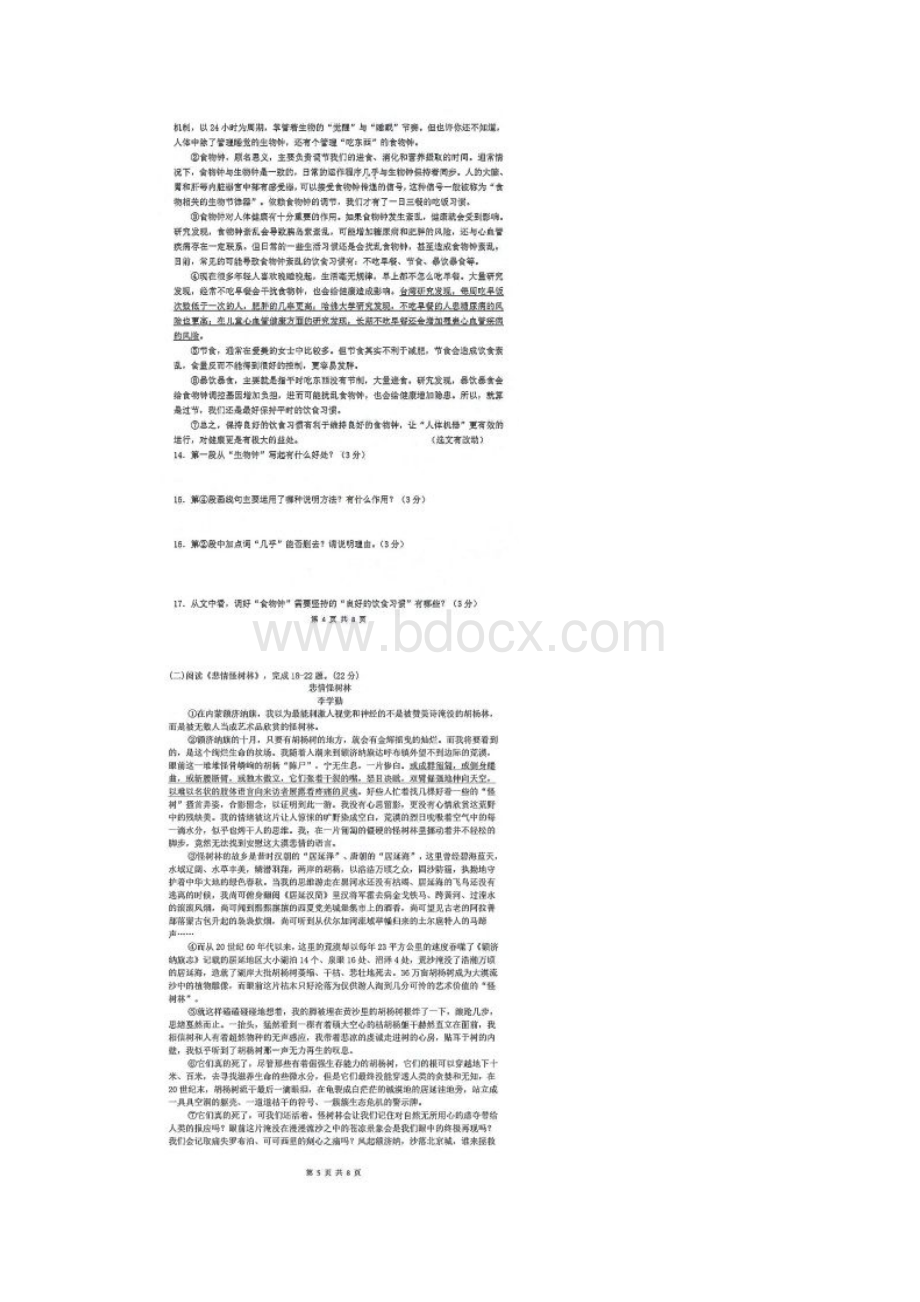 辽宁省大连市第九中学学年八年级阶段质量检测语文试题图片版.docx_第3页