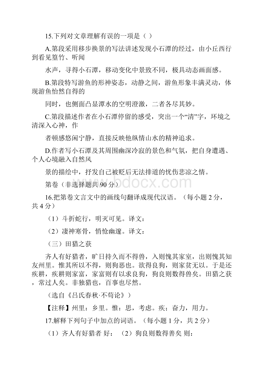 各地中考试题精选78套文言文阅读.docx_第2页